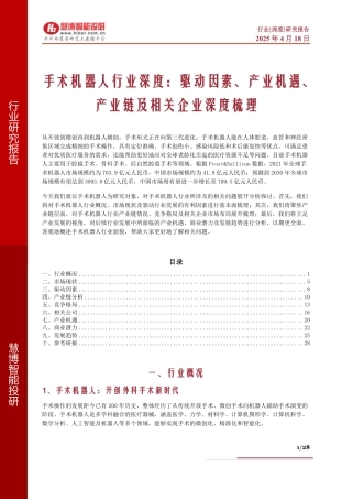 手术机器人行业深度：驱动因素、产业机遇、产业链及相关企业深度梳理