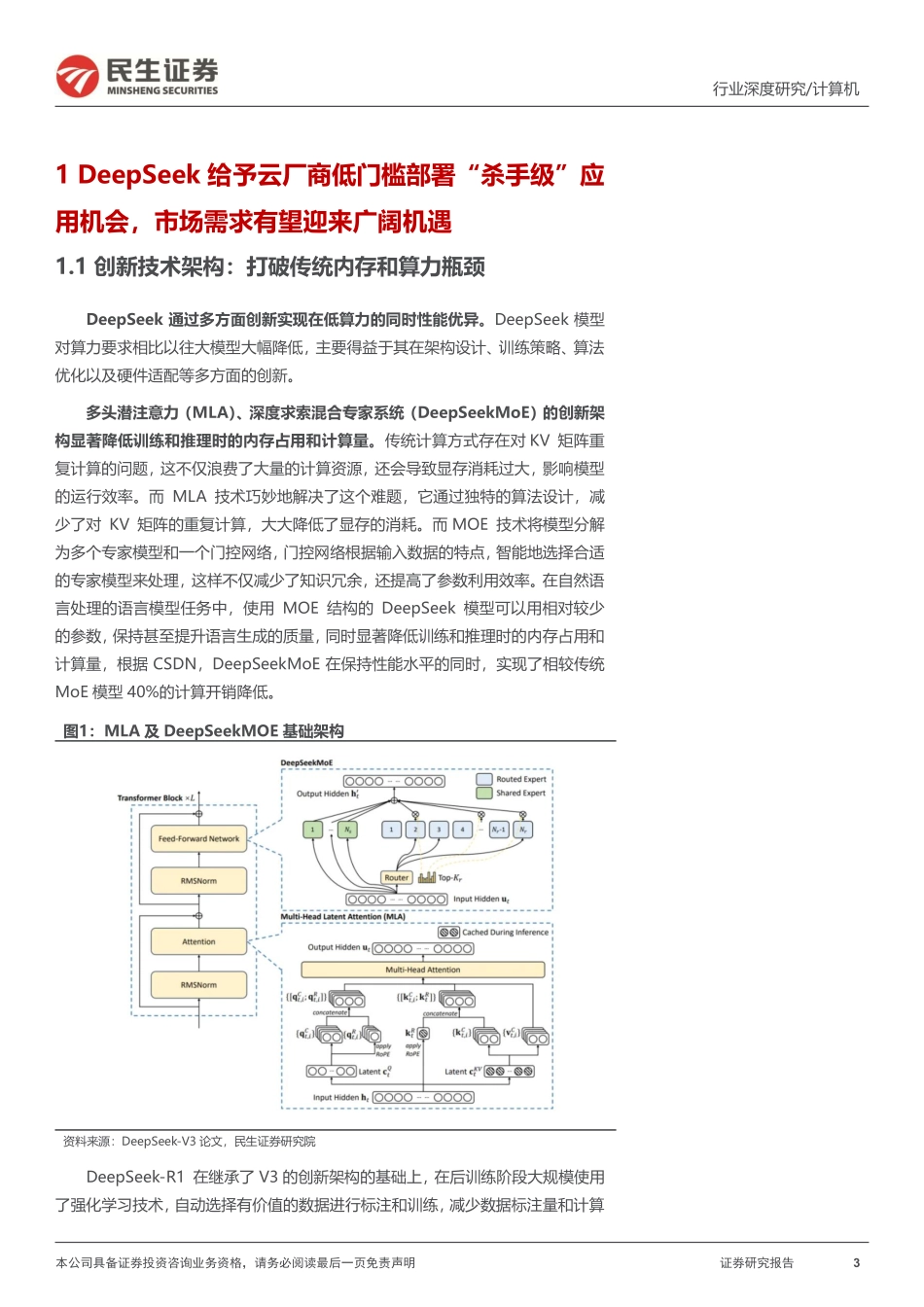 为什么DeepSeek最受益方向是云产业链_第3页