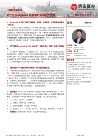 为什么DeepSeek最受益方向是云产业链