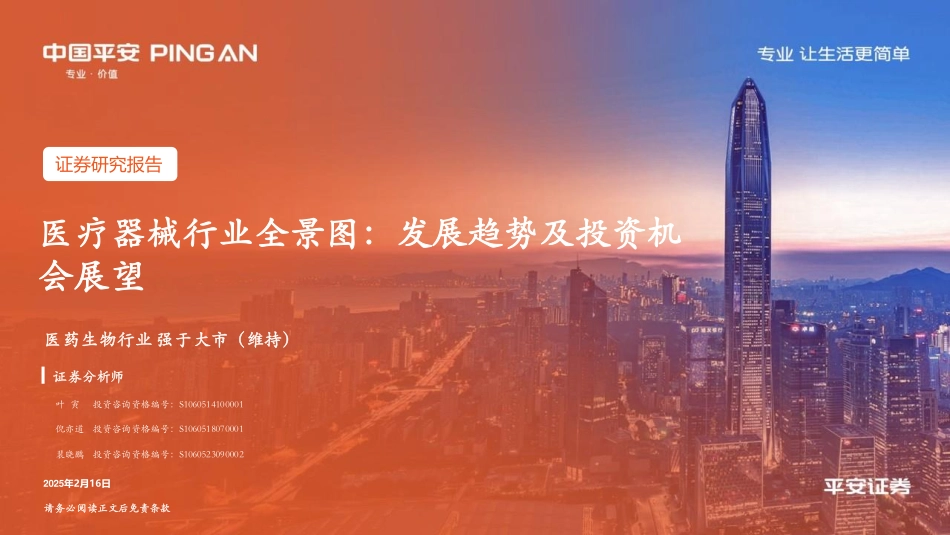 医疗器械行业全景图，发展趋势及投资机会展望_第1页