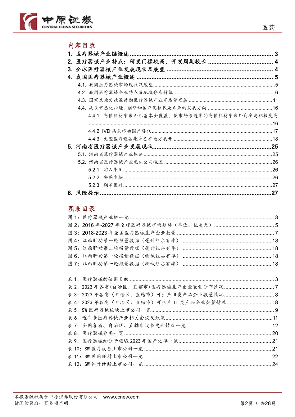 医疗器械产业链分析及河南产业概况_第2页