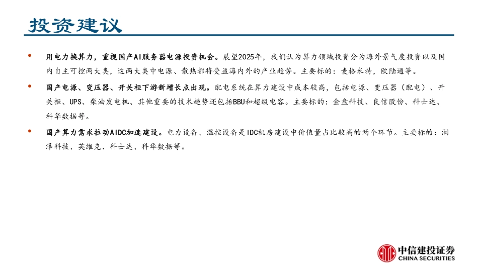 系列之一：AI用电潮起，电源产业链扬帆起航_第3页