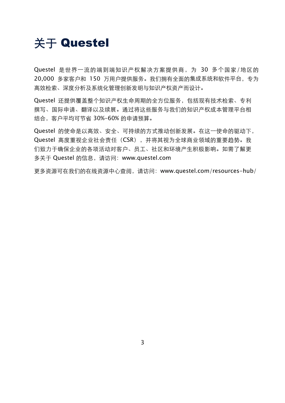 2024年度专利全景分析：深度学习领域_第3页