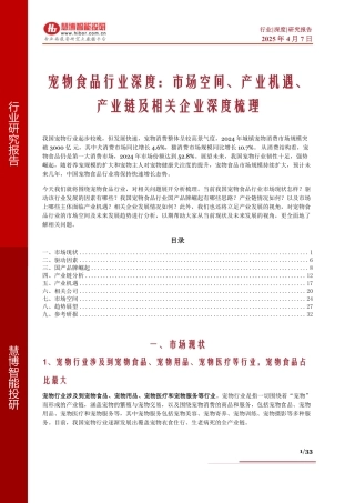 宠物食品行业深度：市场空间、产业机遇、产业链及相关企业深度梳理