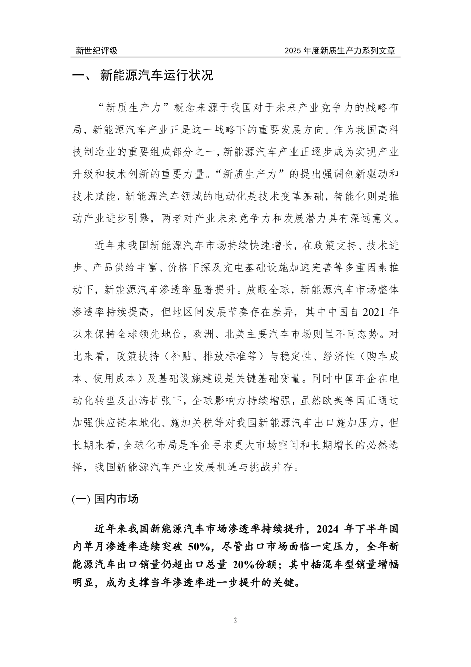 我国新能源汽车产业链信用质量及其变化趋势浅析_第2页