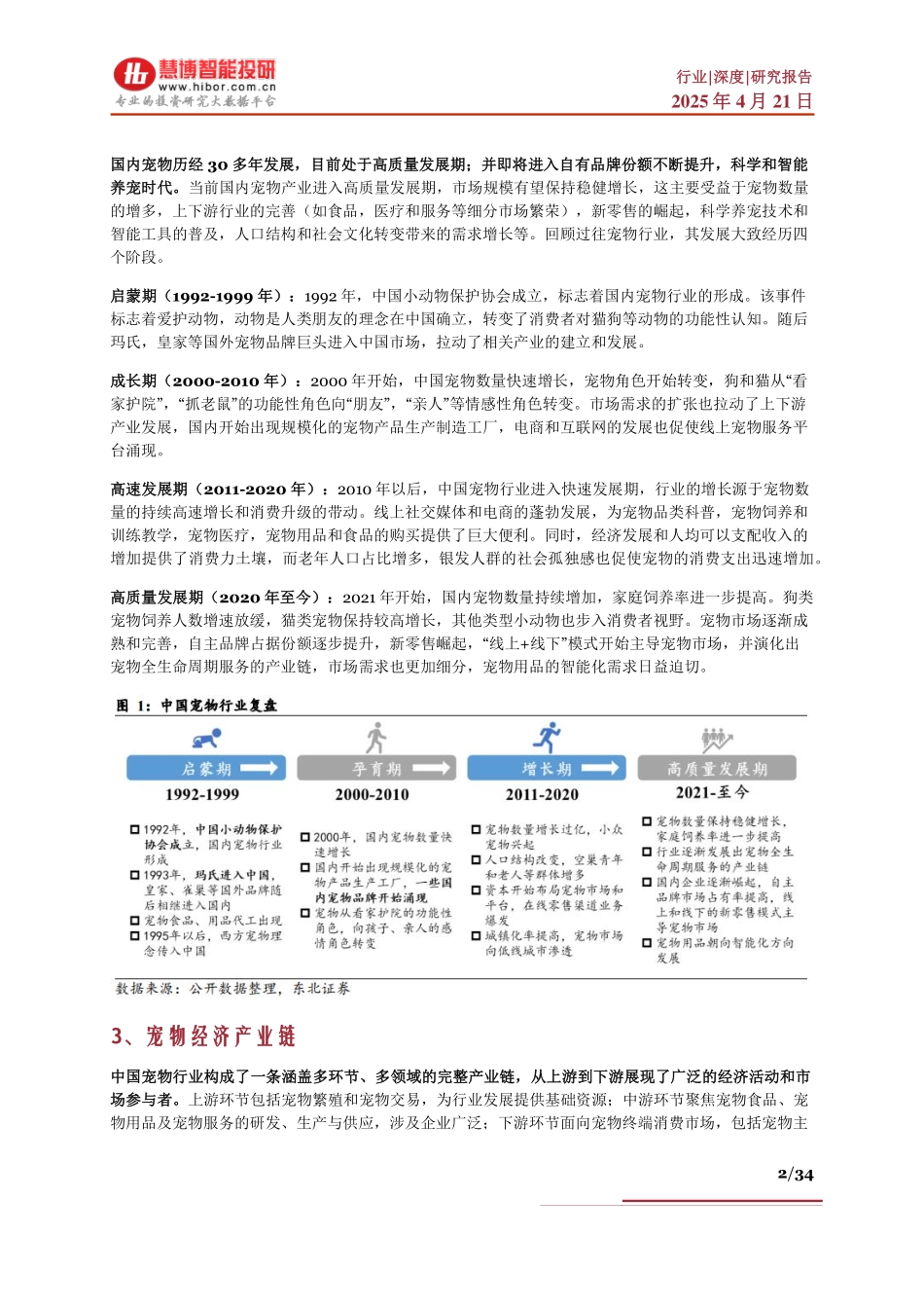 宠物经济深度：驱动因素、行业机遇、产业链及相关公司深度梳理_第2页