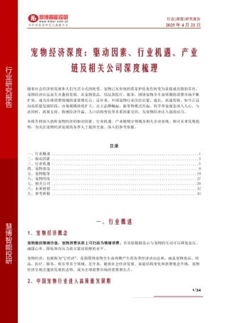 宠物经济深度：驱动因素、行业机遇、产业链及相关公司深度梳理