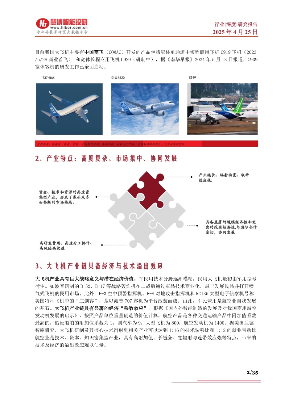 大飞机行业深度：驱动因素、发展展望、产业链分析及相关企业深度梳理_第2页