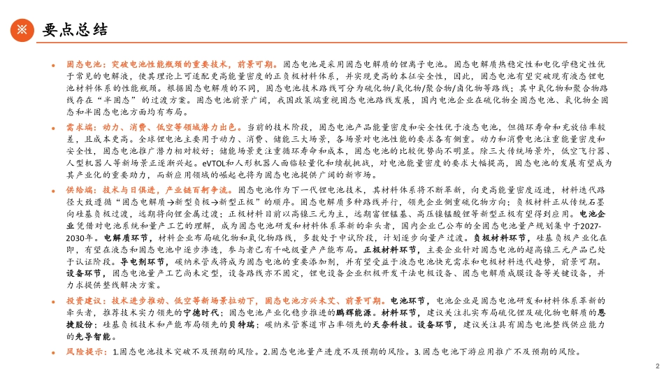 固态电池全景图：方兴未艾，技术竞逐_第2页