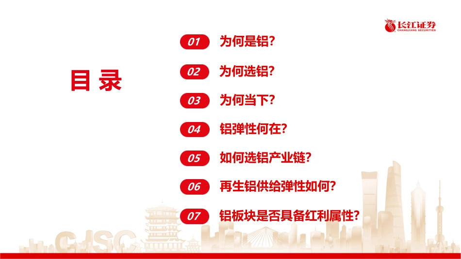 铝产业链之七问七答：启新程_第3页