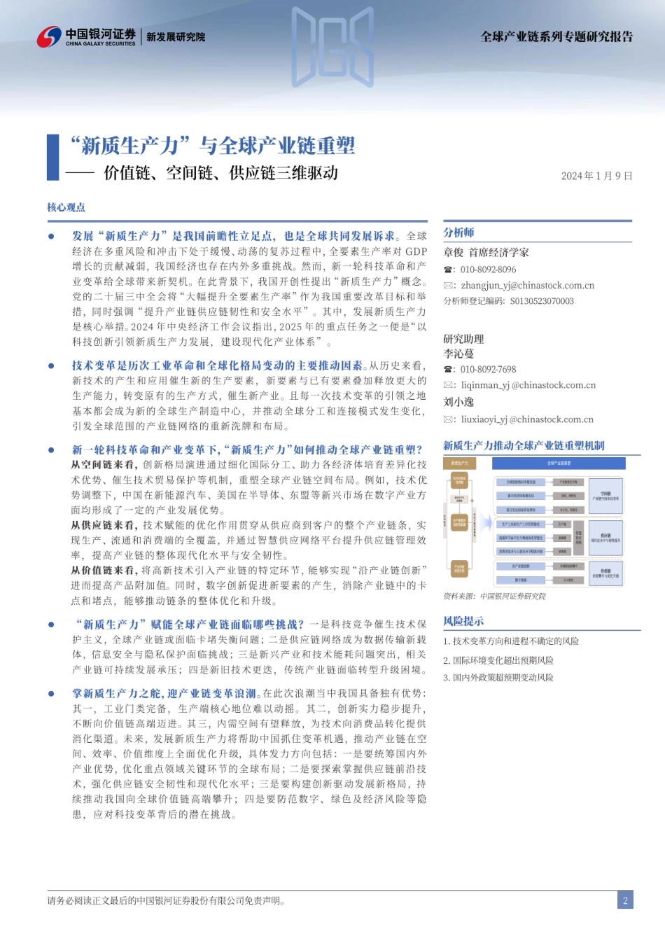 全球产业链重塑：价值链、空间链、供应链三维驱动_第2页