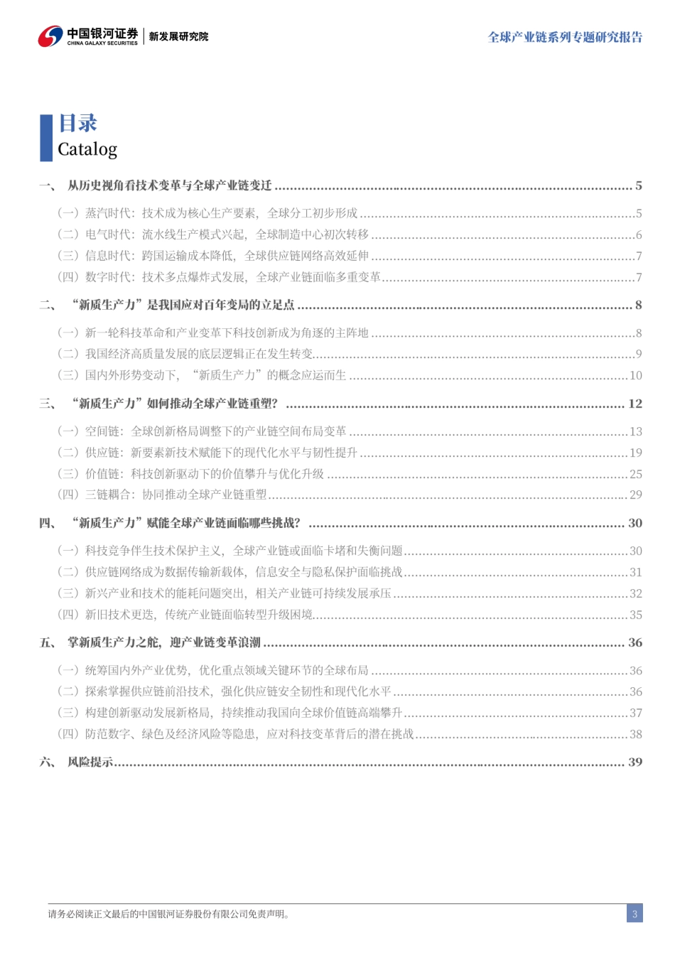 全球产业链重塑：价值链、空间链、供应链三维驱动_第3页