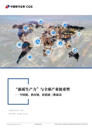 全球产业链重塑：价值链、空间链、供应链三维驱动