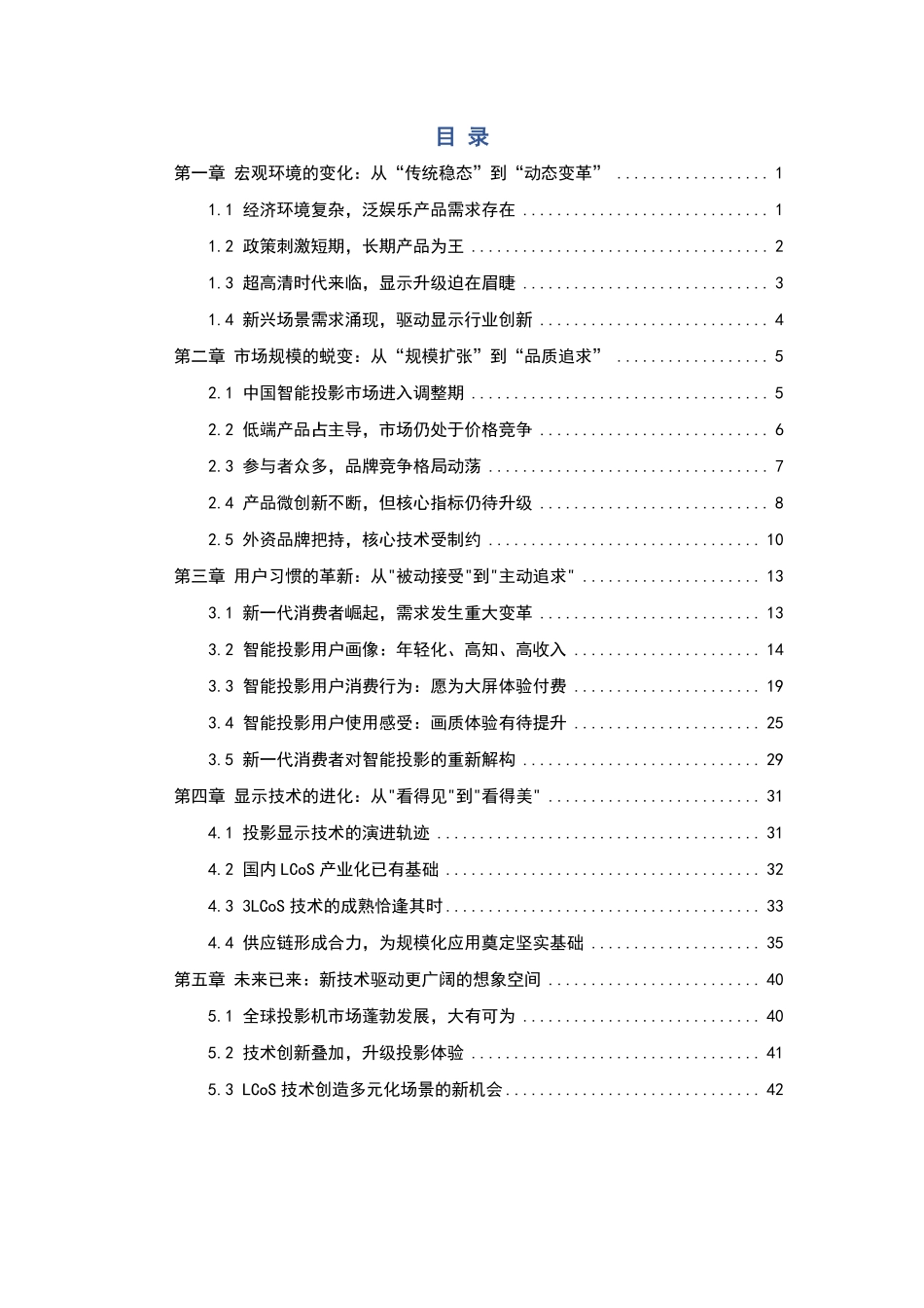 2025中国智能投影行业全产业链发展白皮书_第2页