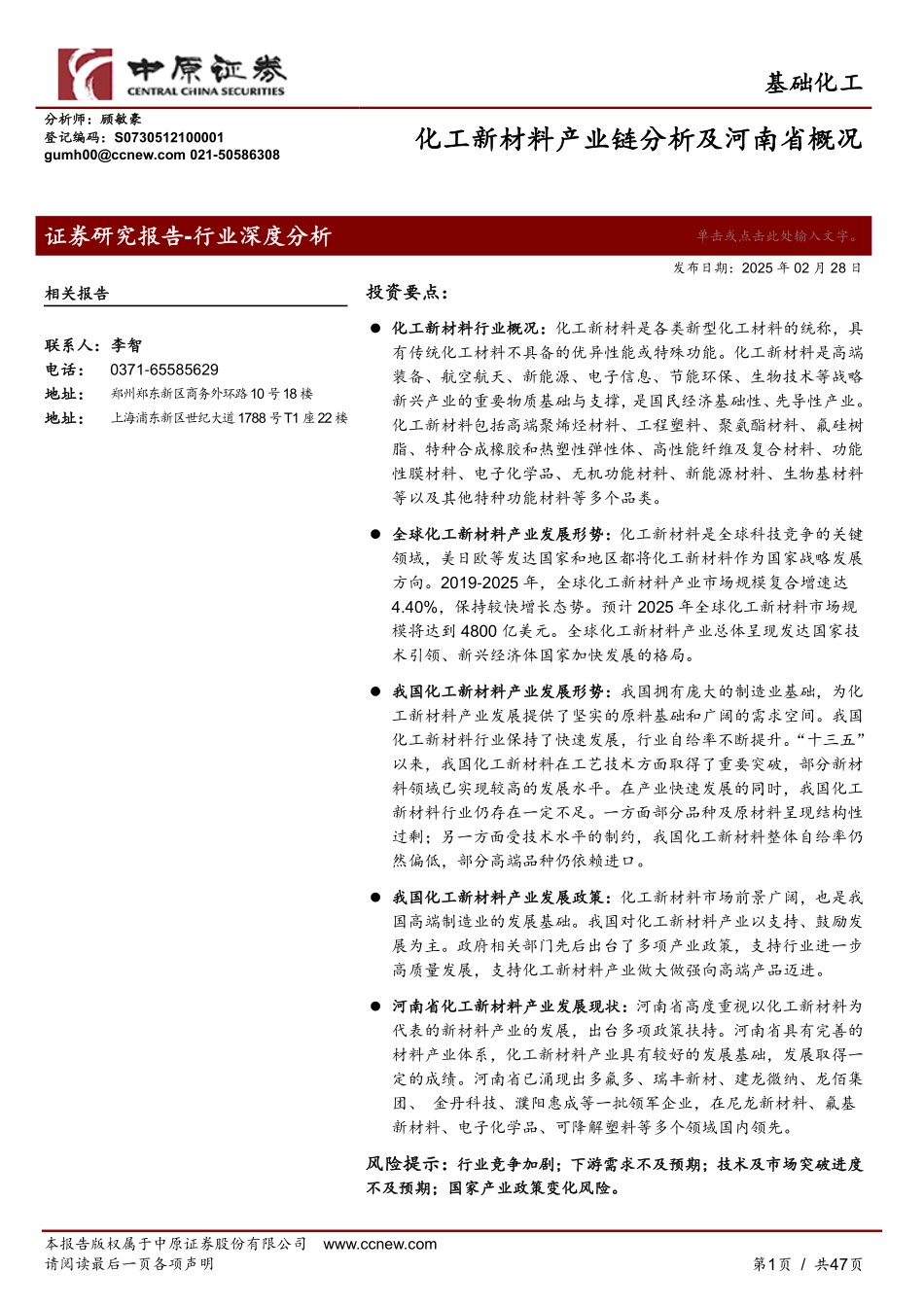 化工新材料产业链分析及河南省概况_第1页