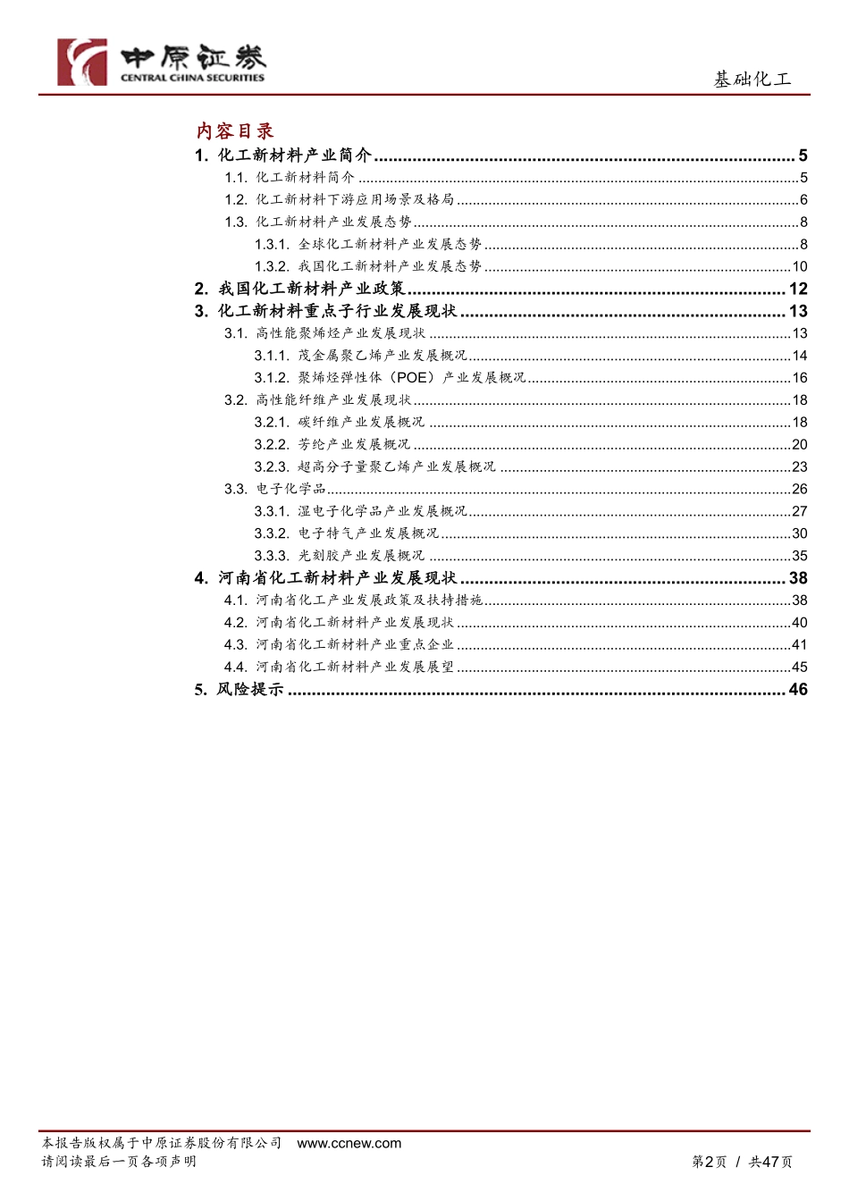 化工新材料产业链分析及河南省概况_第2页