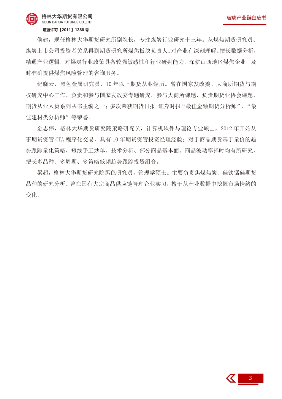 2025年玻璃产业链白皮书：秋月春风等闲度，暮去朝来颜色故_第3页