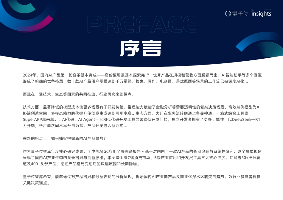 2025年中国AIGC应用全景图谱报告_第2页