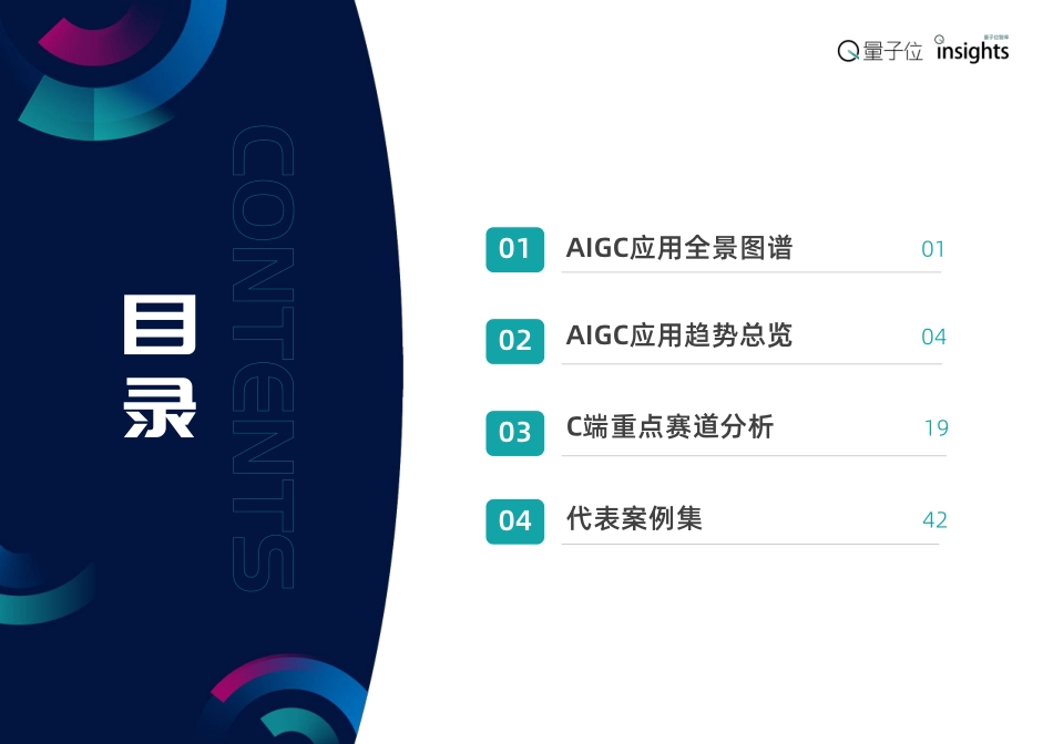 2025年中国AIGC应用全景图谱报告_第3页