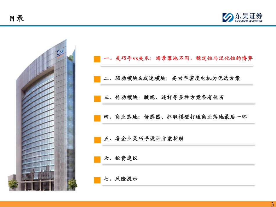 灵巧手行业深度报告：灵巧手赛道百花齐放，关注工艺收敛进程中的产业链机遇_第3页