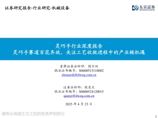 灵巧手行业深度报告：灵巧手赛道百花齐放，关注工艺收敛进程中的产业链机遇