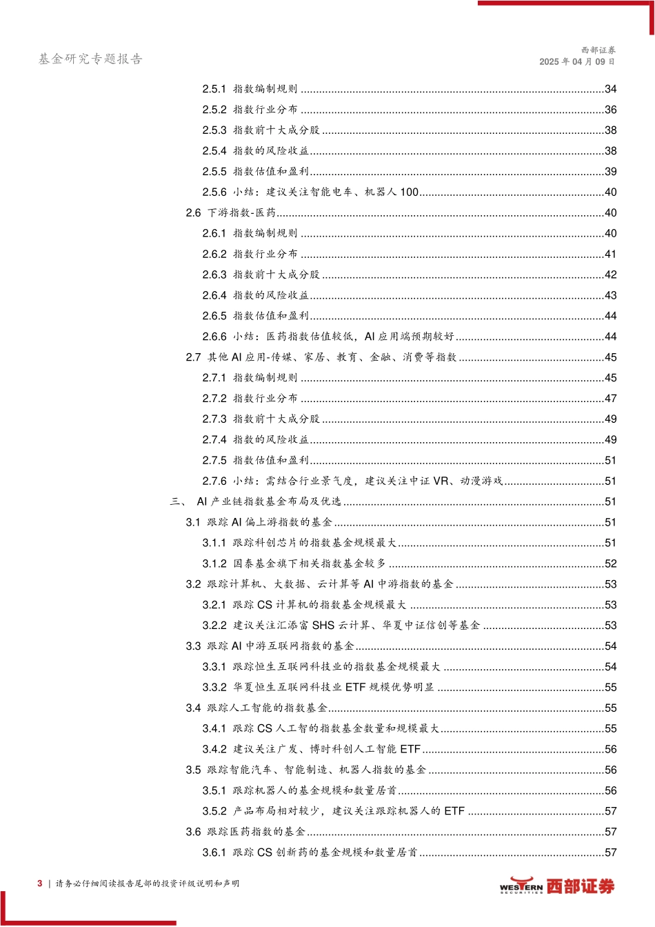 详解AI产业链指数及基金布局_第3页