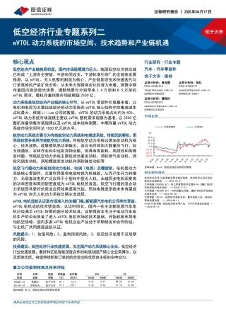 eVTOL动力系统的市场空间、技术趋势和产业链机遇