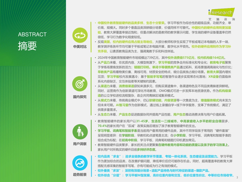 2024年教育智能硬件行业市场与用户洞察报告_第3页
