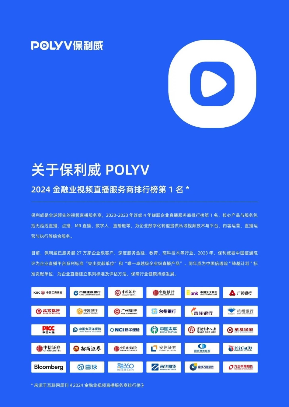2024银行业新媒体视频运营全景报告_第3页