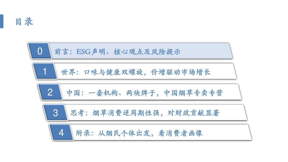 全球烟草产业链深度剖析：关于底层逻辑与发展启示的详细思考_第2页
