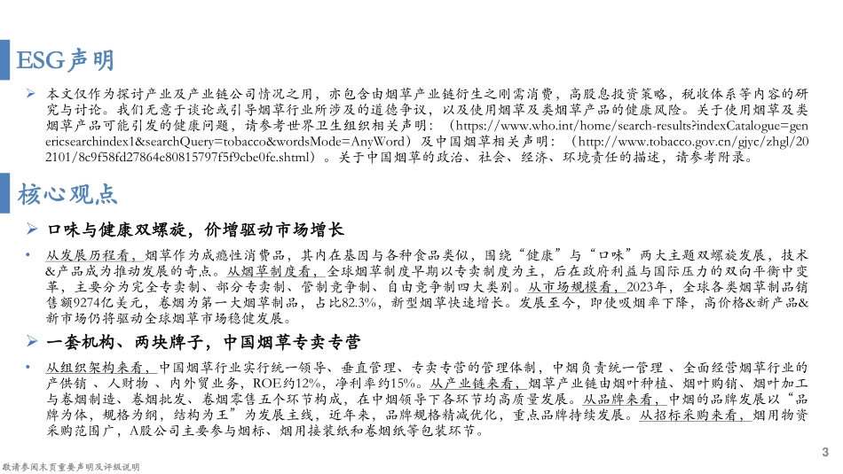 全球烟草产业链深度剖析：关于底层逻辑与发展启示的详细思考_第3页