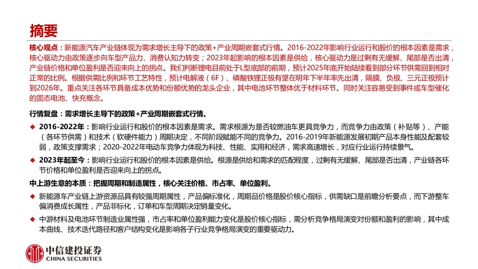 电动车行业产业链研究框架 - 副本_第2页