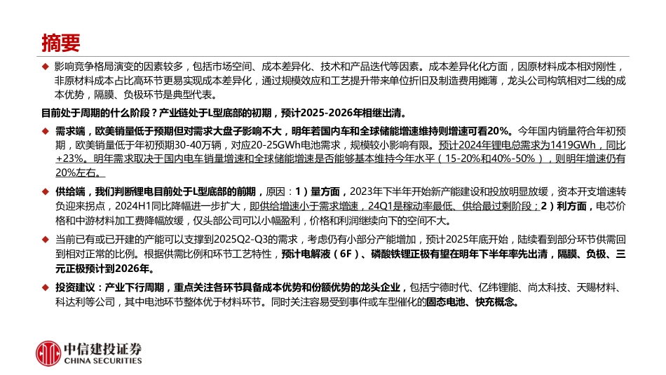 电动车行业产业链研究框架 - 副本_第3页