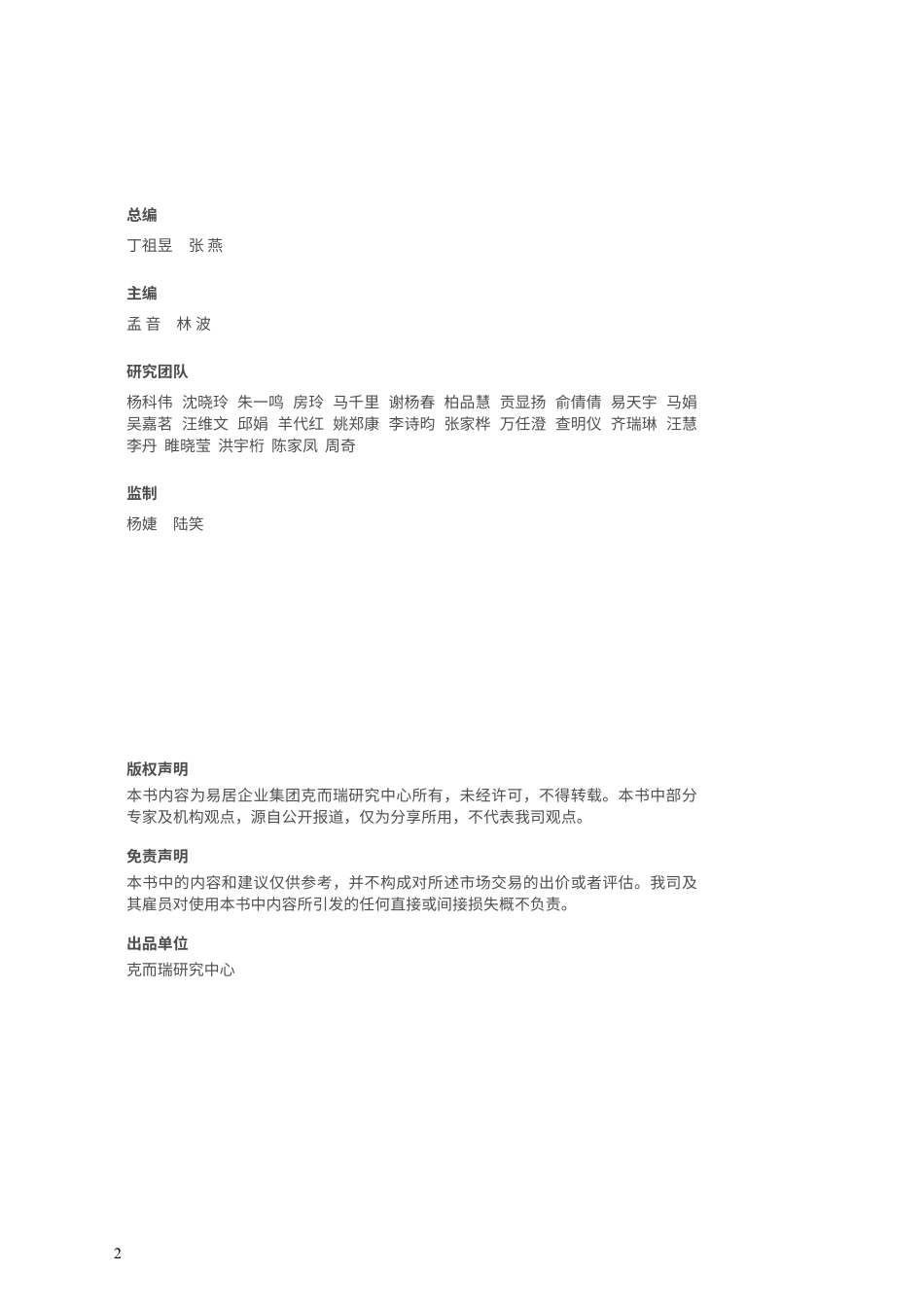 疫情对房地产行业全景式分析_第2页
