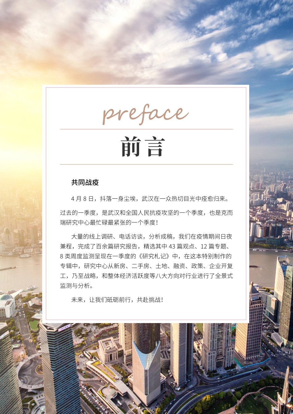 疫情对房地产行业全景式分析_第3页