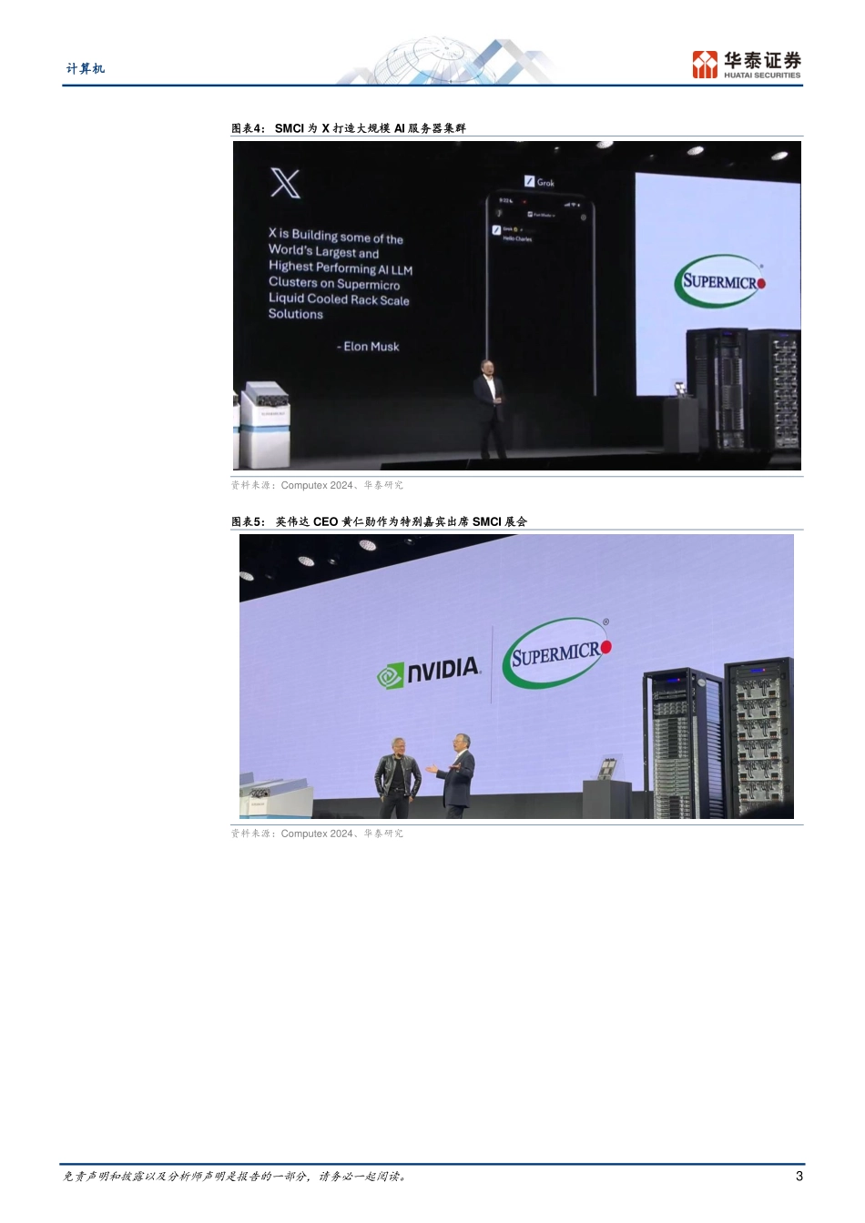 从SMCI Computex 2024演讲看服务器产业链前沿_第3页