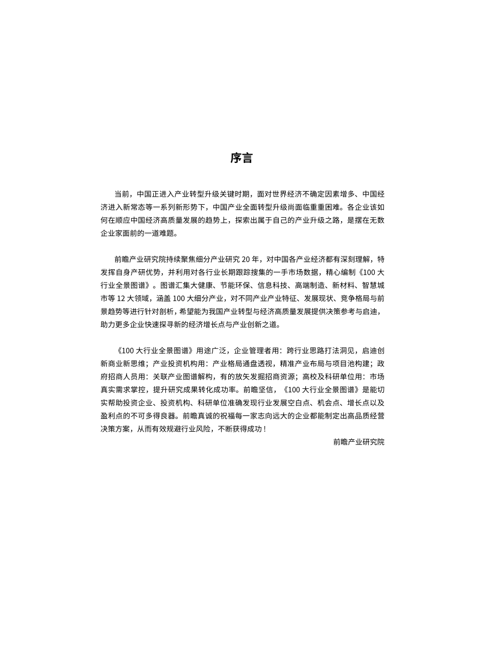 100大行业全景图谱，2025版图解产业链_第2页