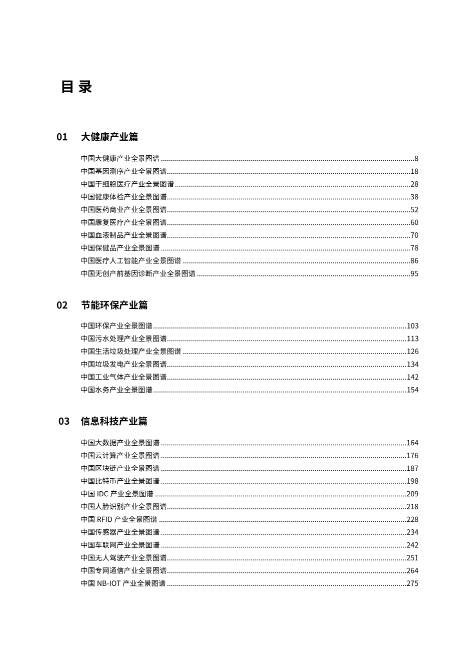 100大行业全景图谱，2025版图解产业链_第3页