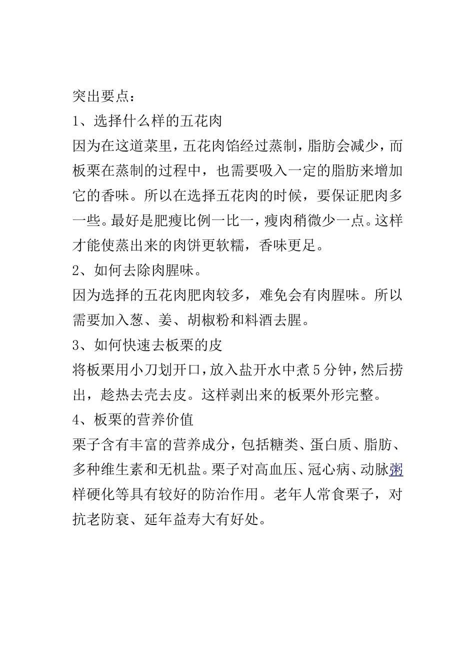 美食节目录制脚本文案-3500字_第2页