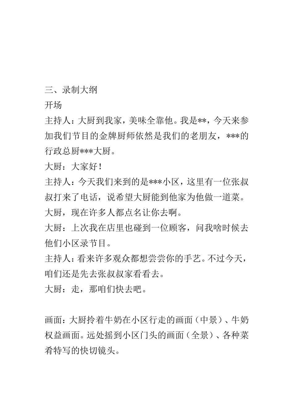 美食节目录制脚本文案-3500字_第3页