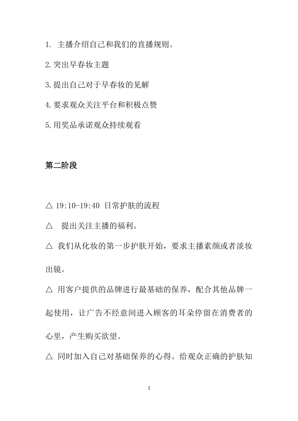 美妆直播方案_第2页