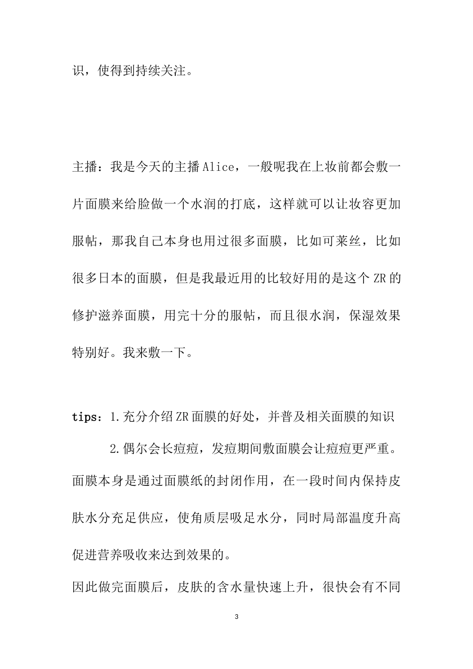 美妆直播方案_第3页
