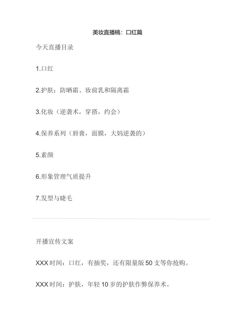 美妆直播稿：口红篇_第1页