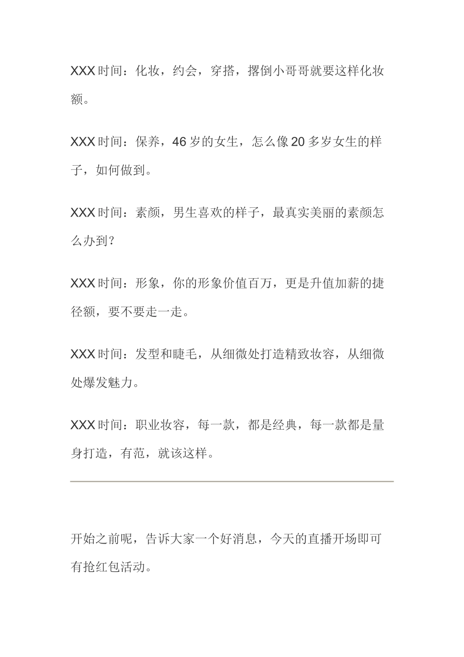 美妆直播稿：口红篇_第2页