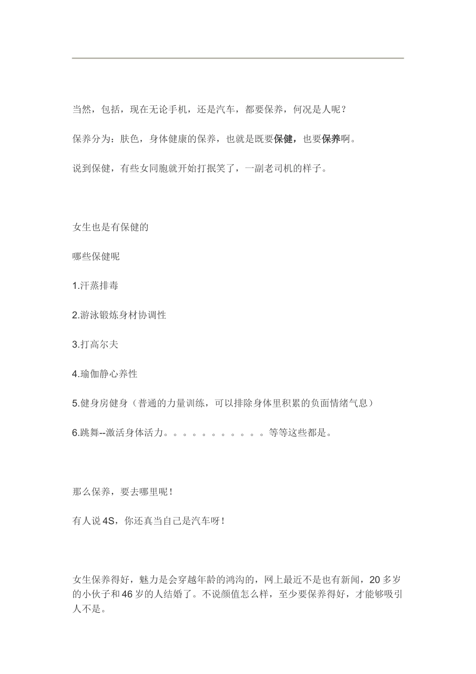 美妆直播稿保养篇_第2页