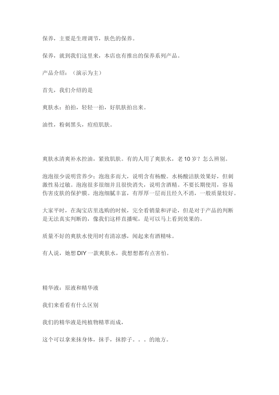 美妆直播稿保养篇_第3页