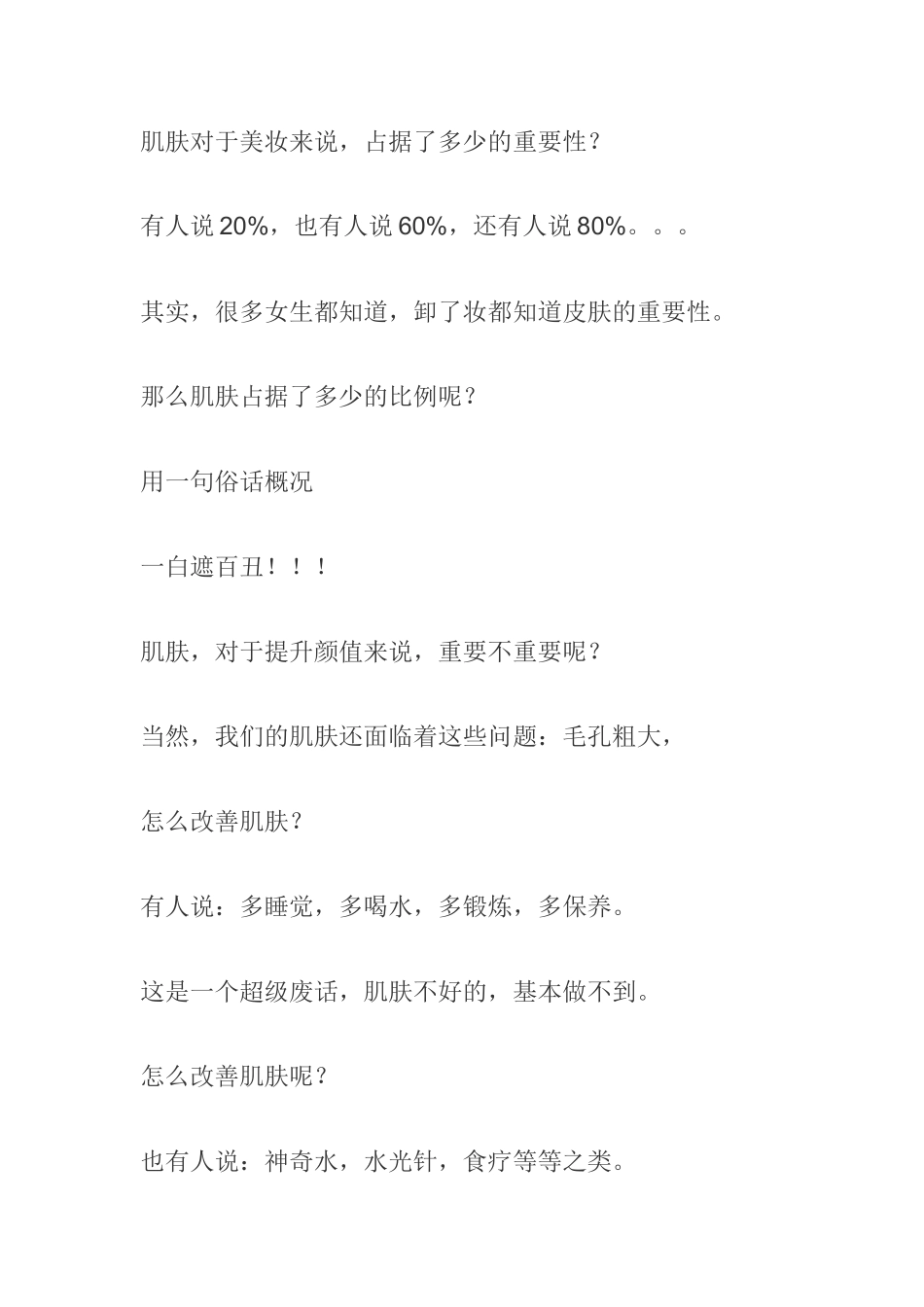 美妆直播稿护肤篇：种草推荐_第1页