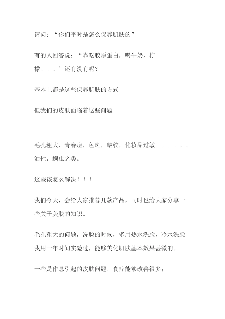 美妆直播稿护肤篇：种草推荐_第2页