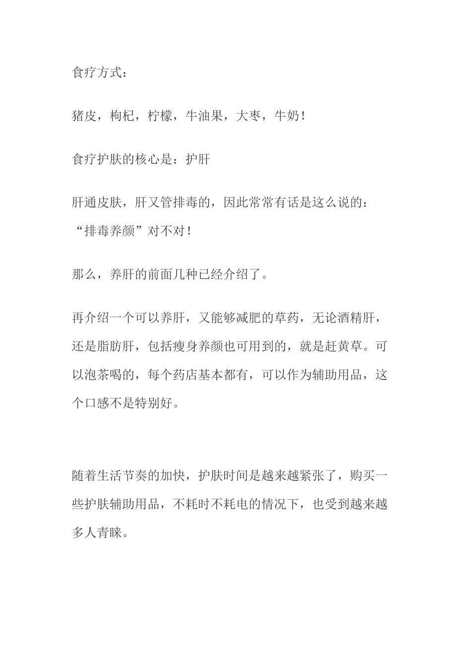 美妆直播稿护肤篇：种草推荐_第3页