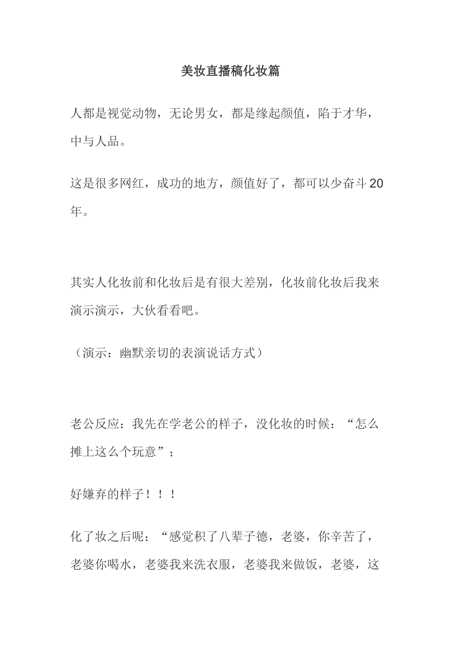 美妆直播稿化妆篇_第1页